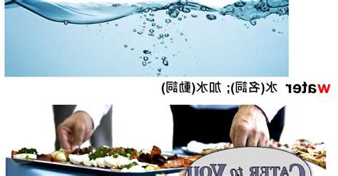 水 名詞